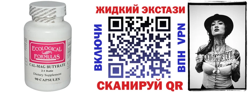 БУТИРАТ вода  Дмитров 