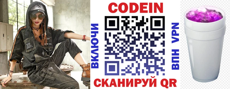 Кодеин напиток Lean (лин)  Дмитров 